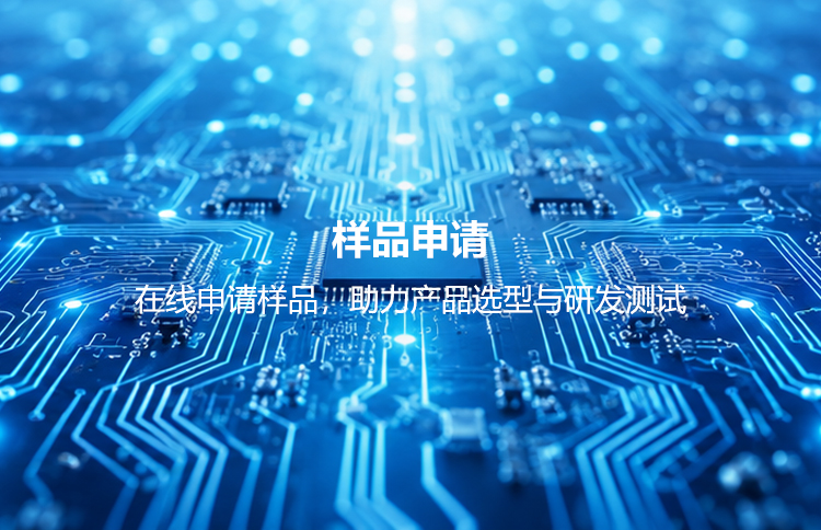 样品申请